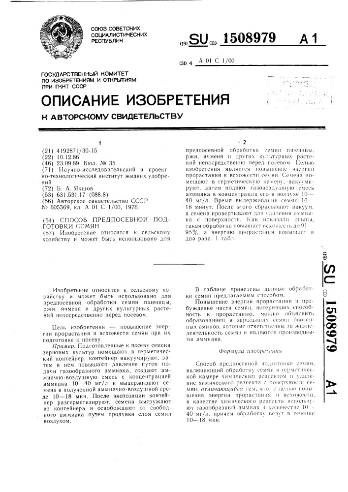 Способ предпосевной подготовки семян (патент 1508979)