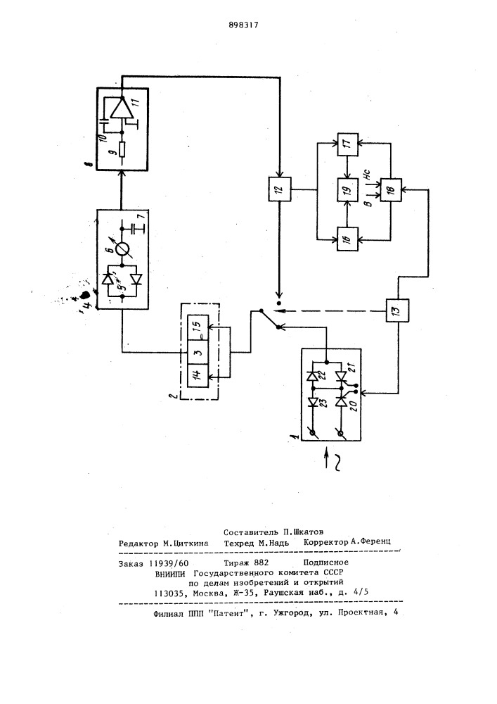 Автоматический коэрцитиметр (патент 898317)