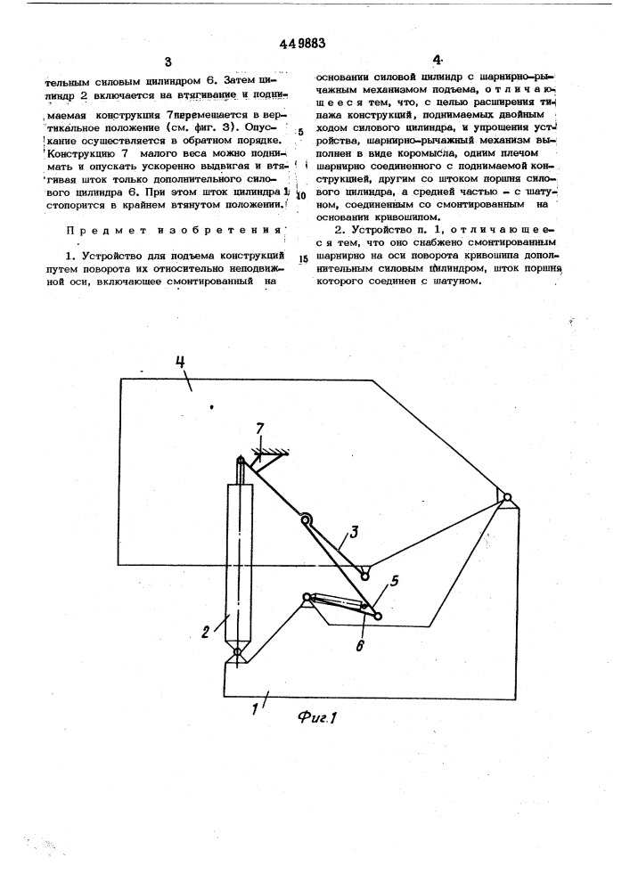 Устройство для подъма конструкций (патент 449883)