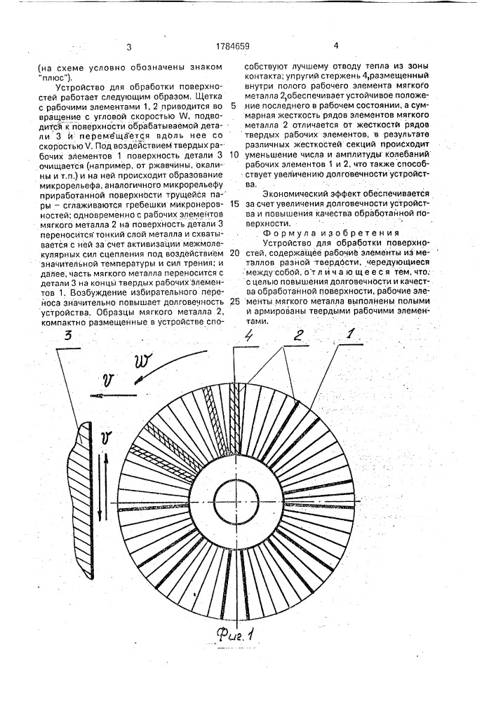 Устройство для обработки поверхностей (патент 1784659)