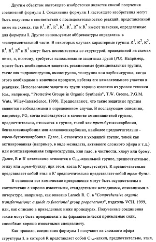 Производные (3-амино-1,2,3,4-тетрагидро-9н-карбазол-9-ил)уксусной кислоты (патент 2448092)