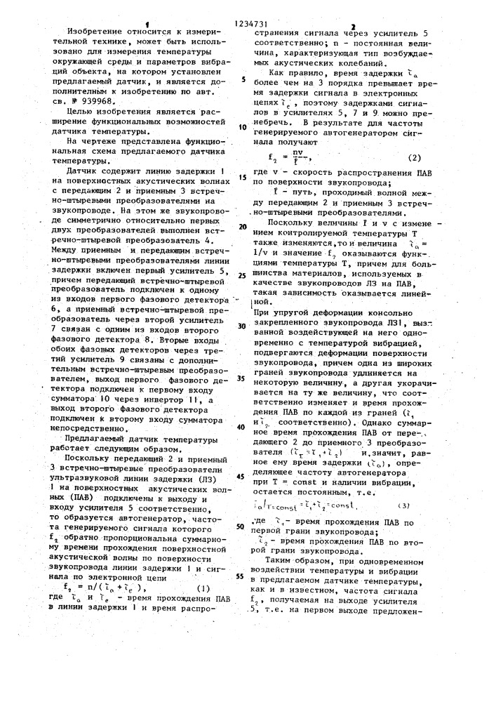 Датчик температуры (патент 1234731)