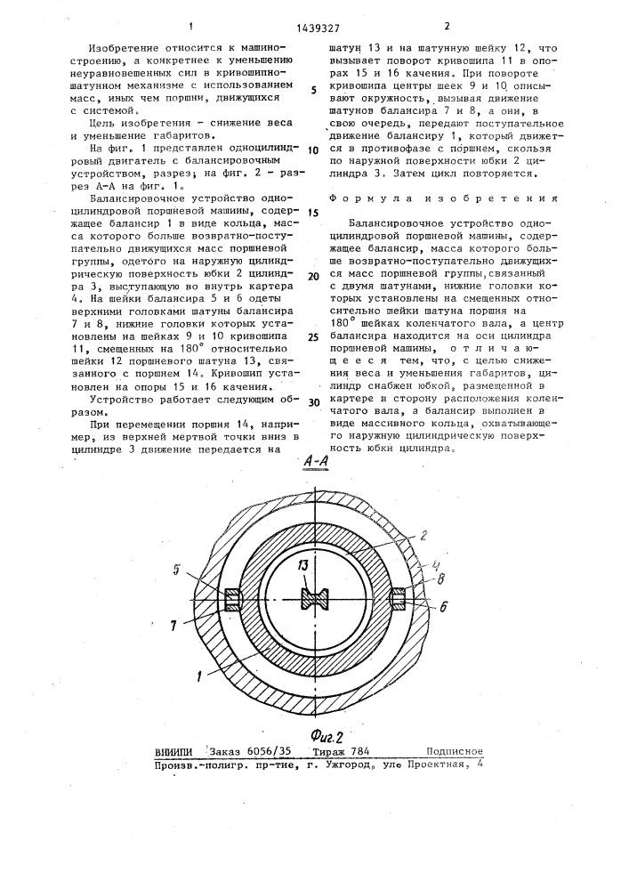 Балансировочное устройство одноцилиндровой поршневой машины (патент 1439327)