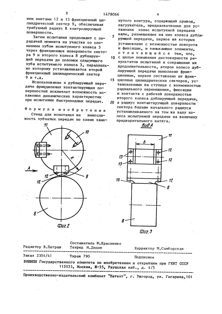 Стенд для испытания на выносливость зубчатых передач (патент 1478066)