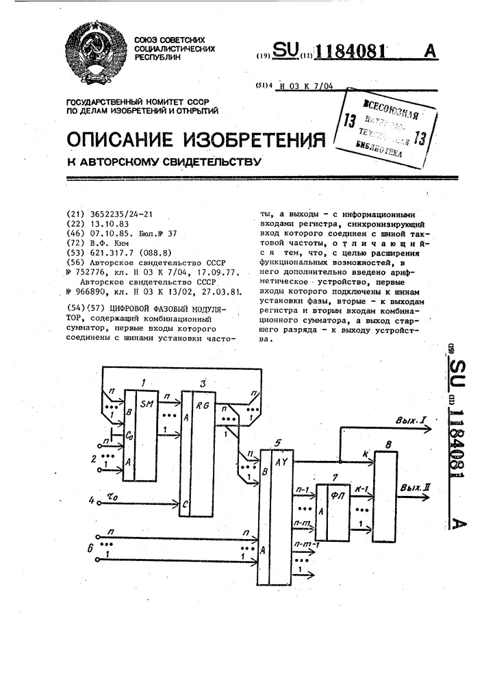 Цифровой фазовый модулятор (патент 1184081)