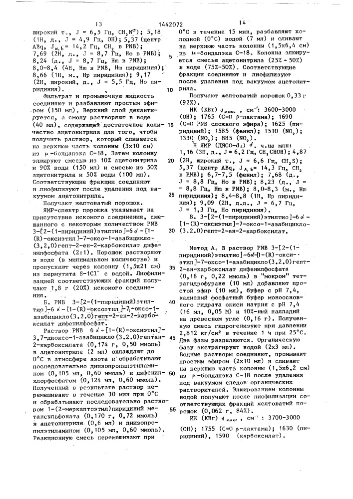 Способ получения четвертичных аминоалкилтиолов (патент 1442072)
