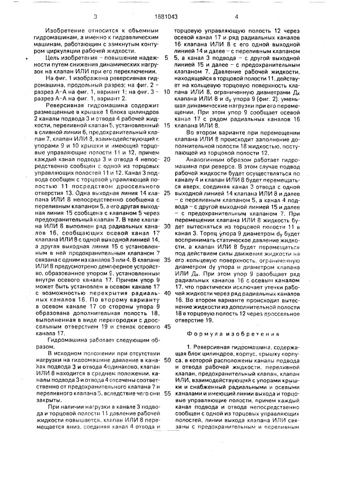 Реверсивная гидромашина (патент 1681043)