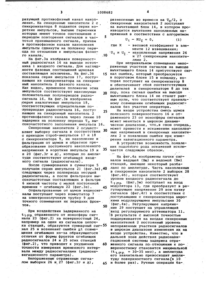 Устройство измерения временных интервалов в условиях помех (патент 1008682)