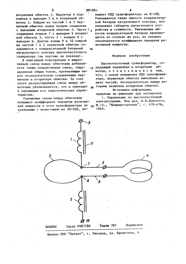 Высокочастотный трансформатор (патент 881883)