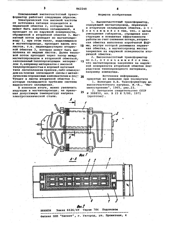 Высокочастотный трансформатор (патент 862248)