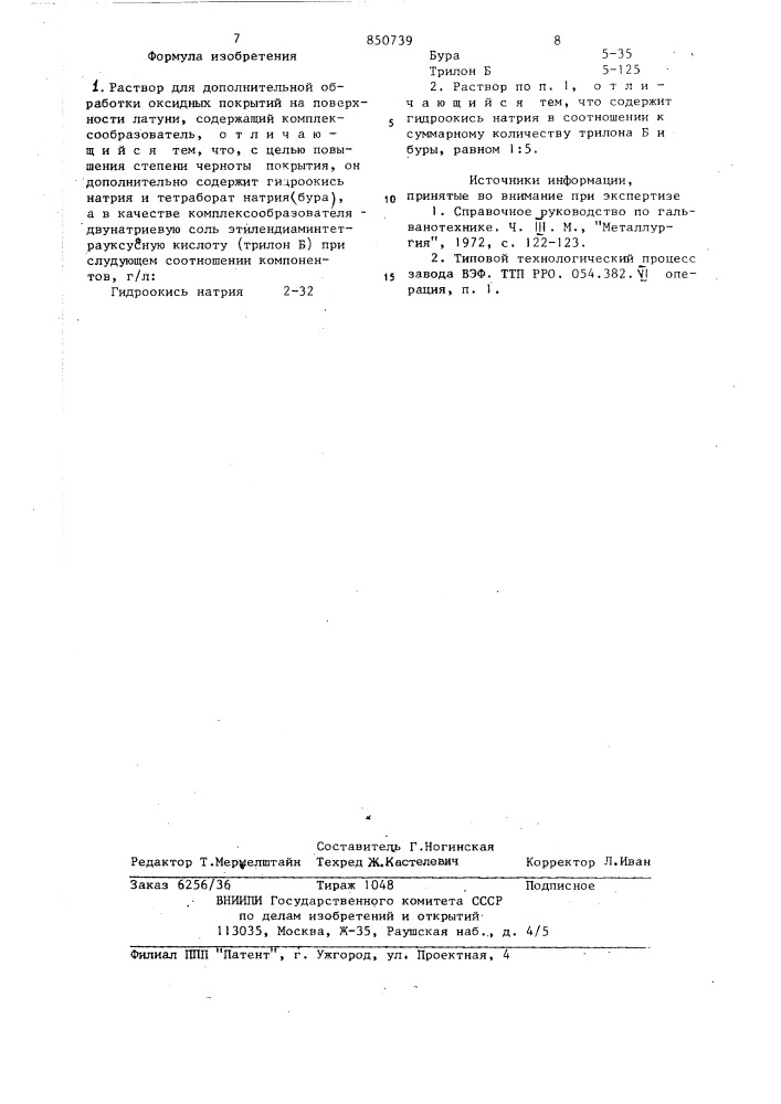 Раствор для дополнительнойобработки оксидных покрытий (патент 850739)