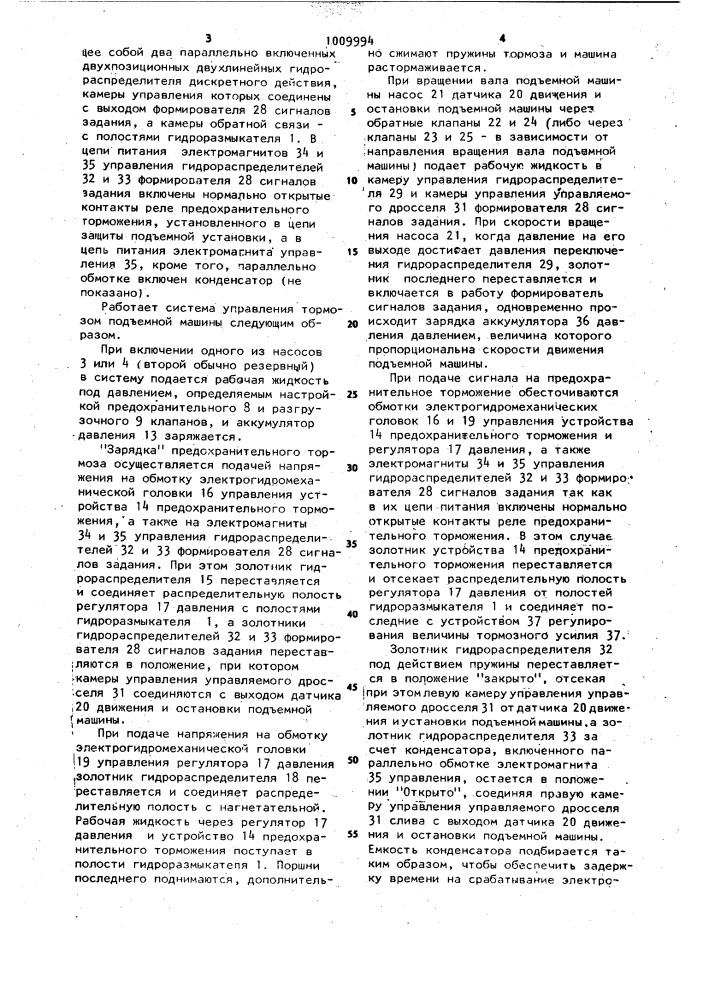 Система управления тормозом шахтной подъемной машины (патент 1009994)