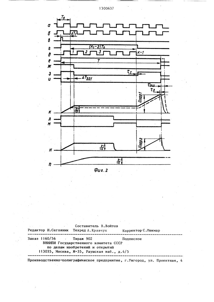 Преобразователь кода во временной интервал (патент 1300637)