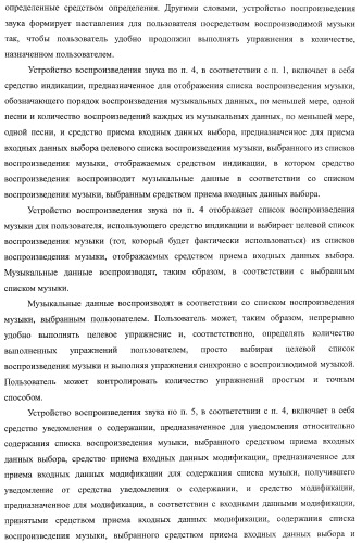 Устройство воспроизведения звука, способ воспроизведения звука (патент 2402366)