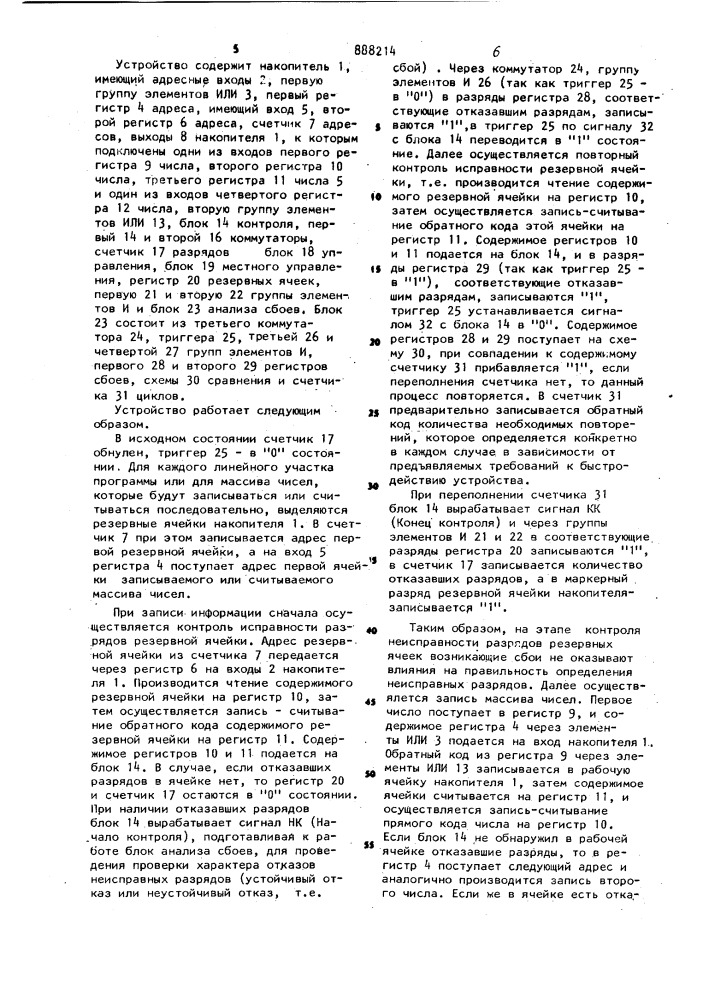 Запоминающее устройство с самоконтролем (патент 888214)