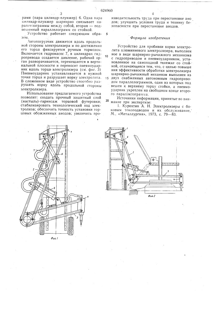 Устройство для пробивки корки электролита алюминиевого электролизера (патент 624960)