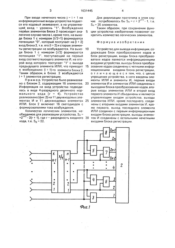 Устройство для вывода информации (патент 1631445)