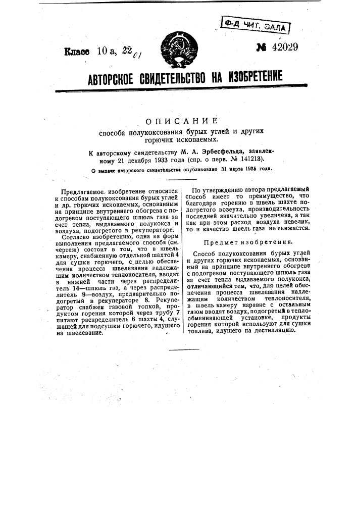 Способ полукоксования бурых углей и других горючих ископаемых (патент 42029)