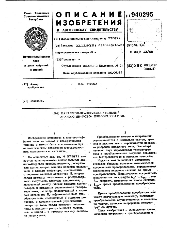 Параллельно-последовательный аналого-цифровой преобразователь (патент 940295)