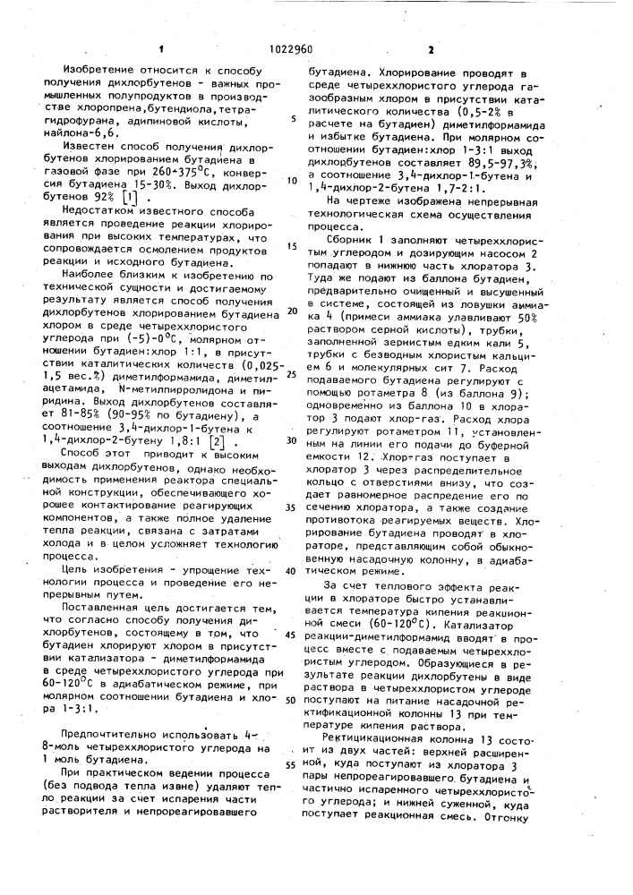 Способ получения дихлорбутенов (патент 1022960)