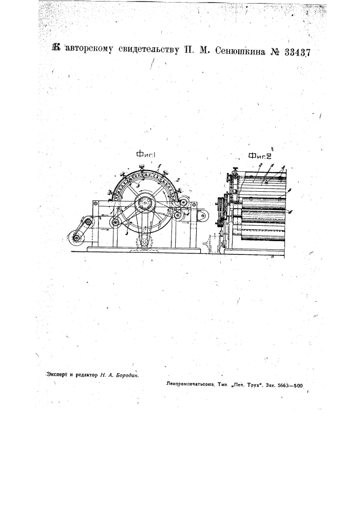 Шерстобитная машина (патент 33437)