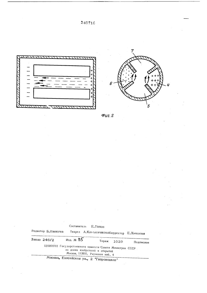 Ускоряющая система (патент 246716)