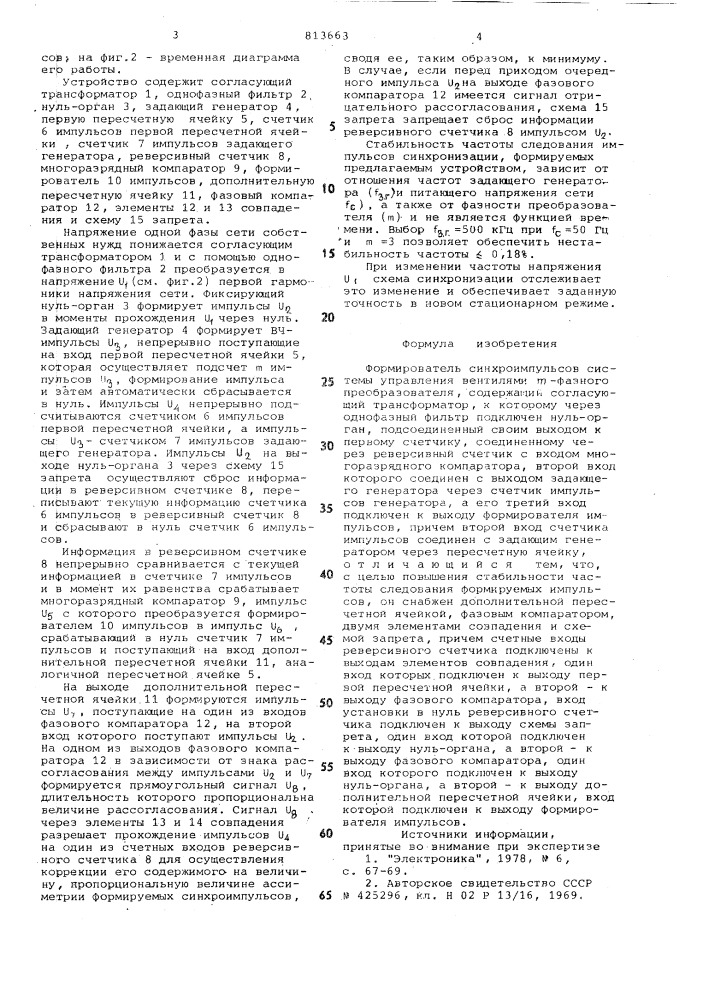 Формирователь синхроимпульсовсистемы управления вентилями - фазного преобразователя (патент 813663)