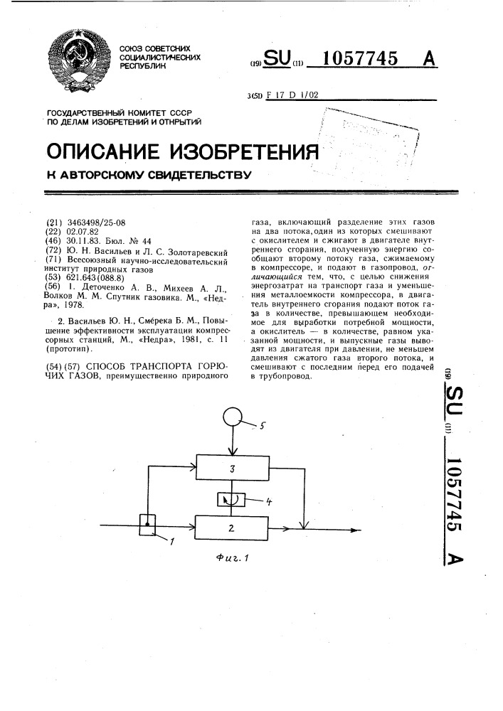 Способ транспорта горючих газов (патент 1057745)