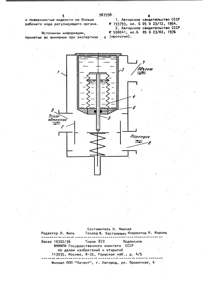 Регулятор температуры (патент 987598)