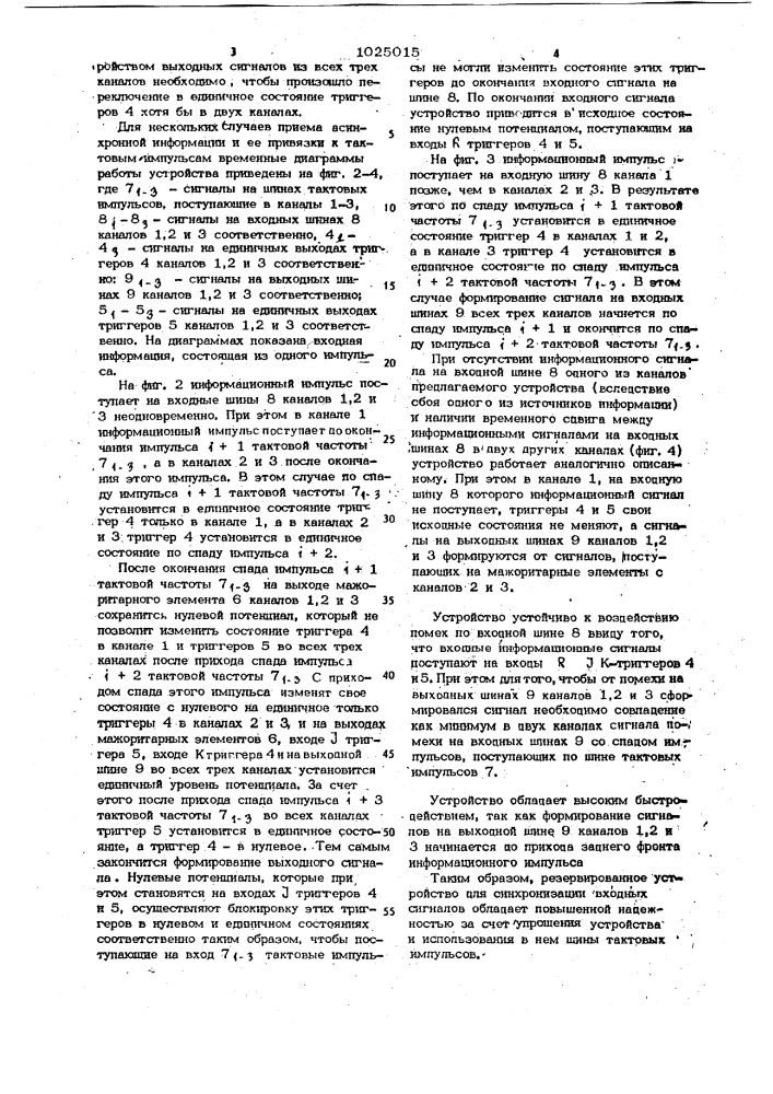 Резервированное устройство для синхронизации входных сигналов (патент 1025015)