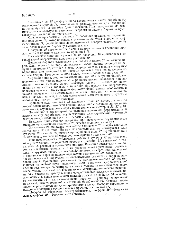 Устройство для автоматического построения геологических разрезов по данным сейсмостанций (патент 126629)