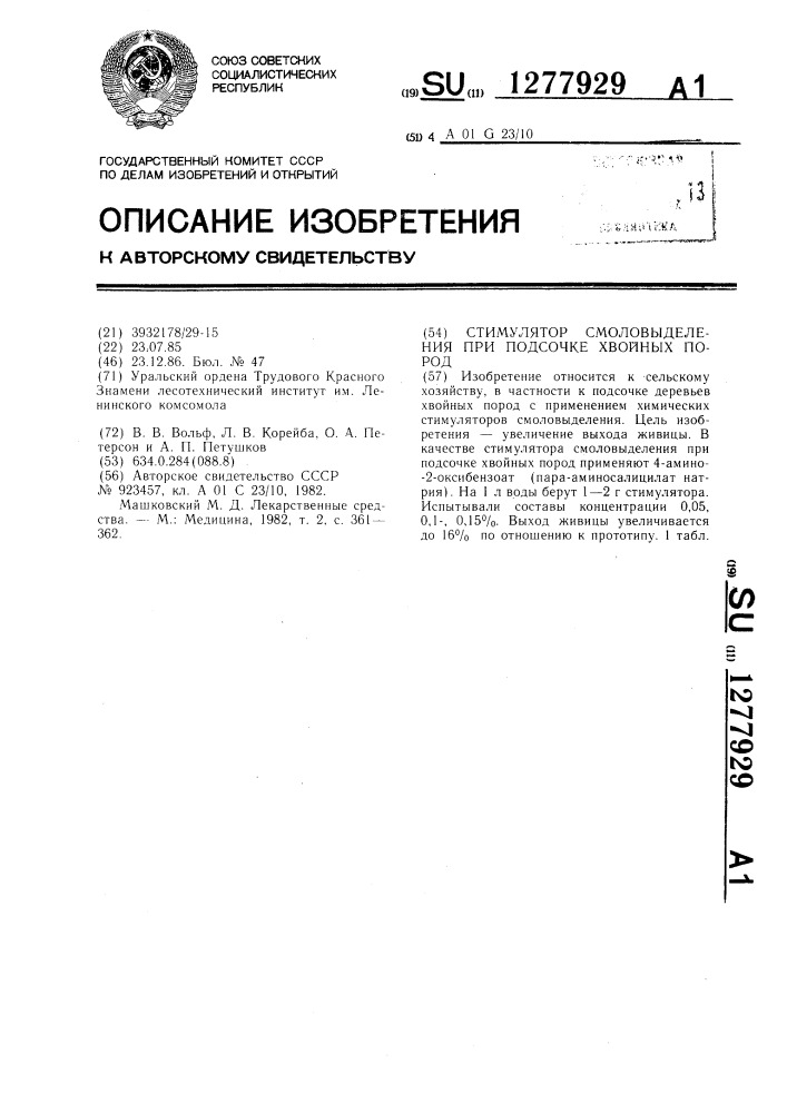Стимулятор смоловыделения при подсочке хвойных пород (патент 1277929)