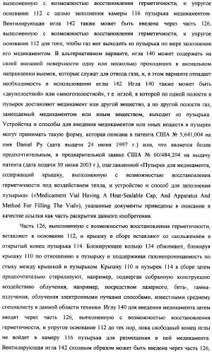 Пузырек в сборе для хранения вещества (варианты), устройство в сборе, содержащее пузырек, и способ заполнения пузырька (патент 2379217)