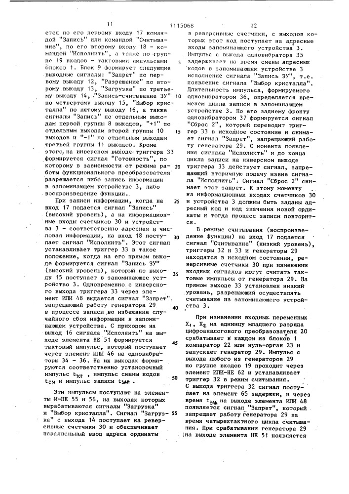 Функциональный преобразователь многих перемнных (патент 1115068)