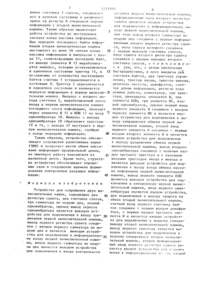 Устройство для сопряжения двух вычислительных машин (патент 1291991)