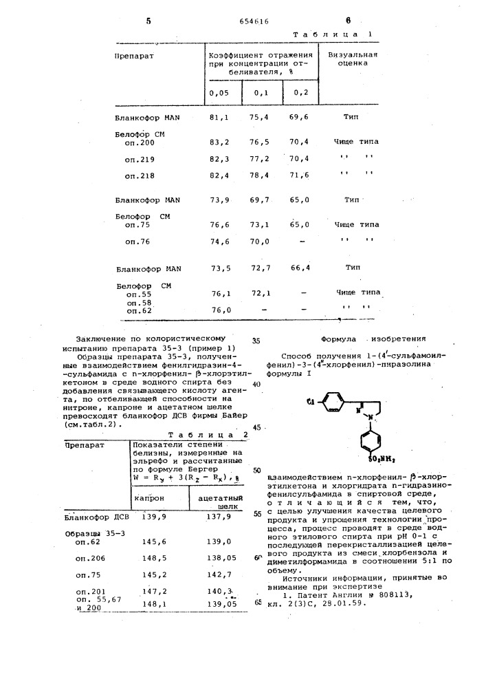 Способ получения 1-(4 -сульфамоилфенил)-3-(4"-хлорфенил)- пиразолина (патент 654616)