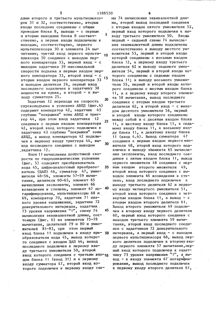 Устройство оптимизации спускоподъемных операций в бурении (патент 1388550)