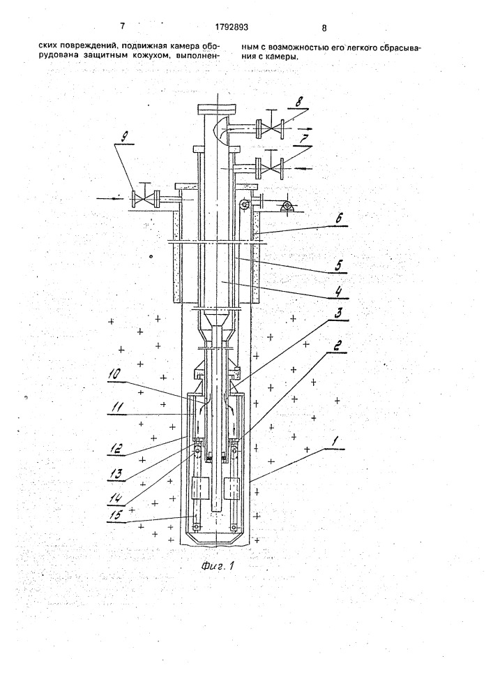 Устройство для создания подземных резервуаров заданной конфигурации в каменной соли (патент 1792893)