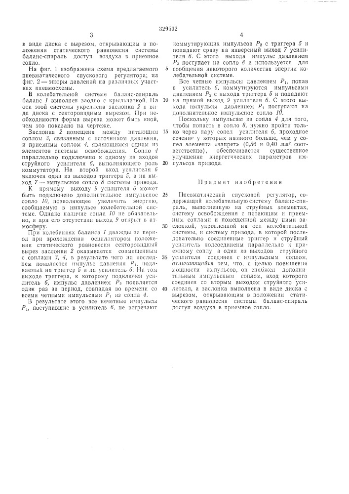 Патент ссср  329502 (патент 329502)