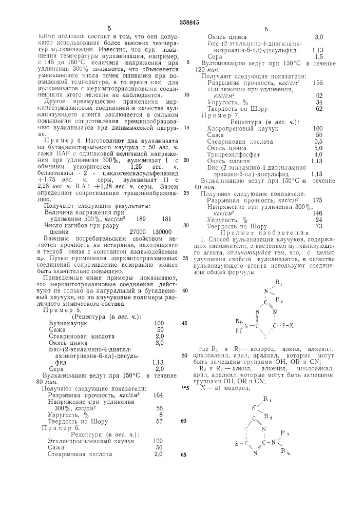 Способ вулканизации каучуков (патент 358845)