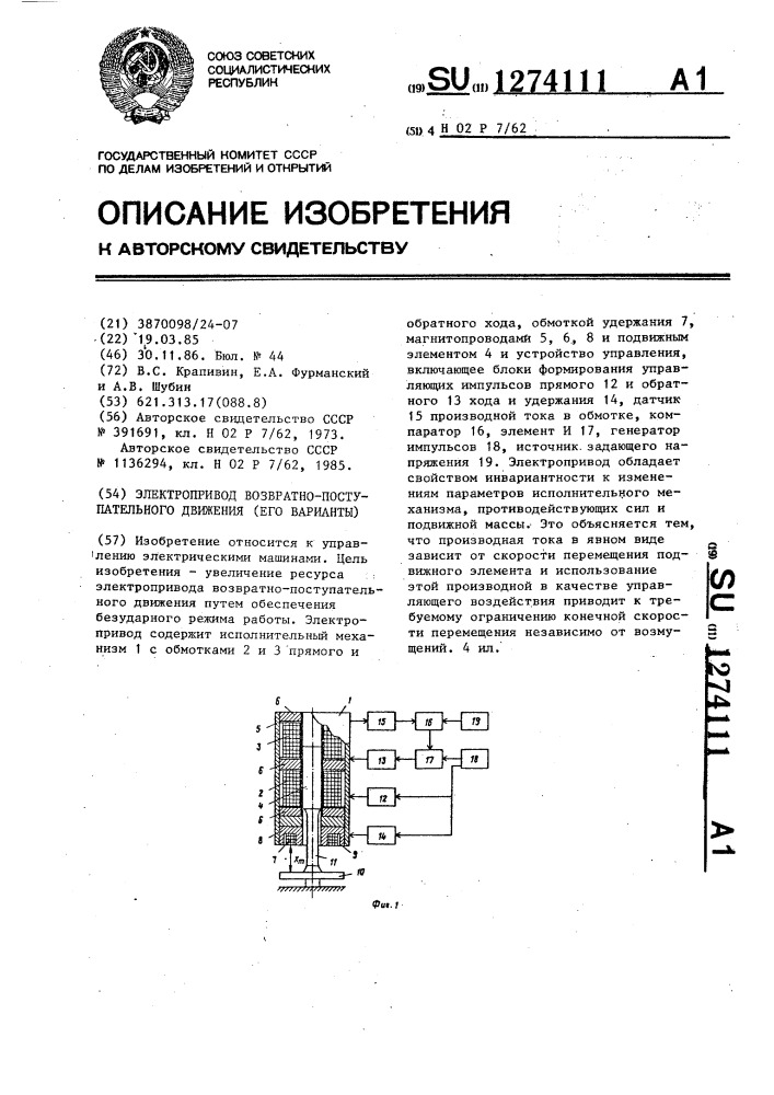 Электропривод возвратно-поступательного движения (его варианты) (патент 1274111)