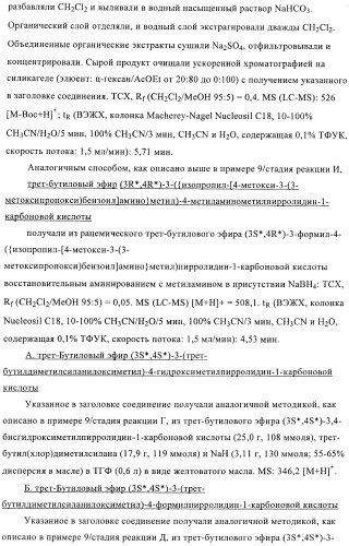 3,4-замещенные производные пирролидина для лечения гипертензии (патент 2419606)