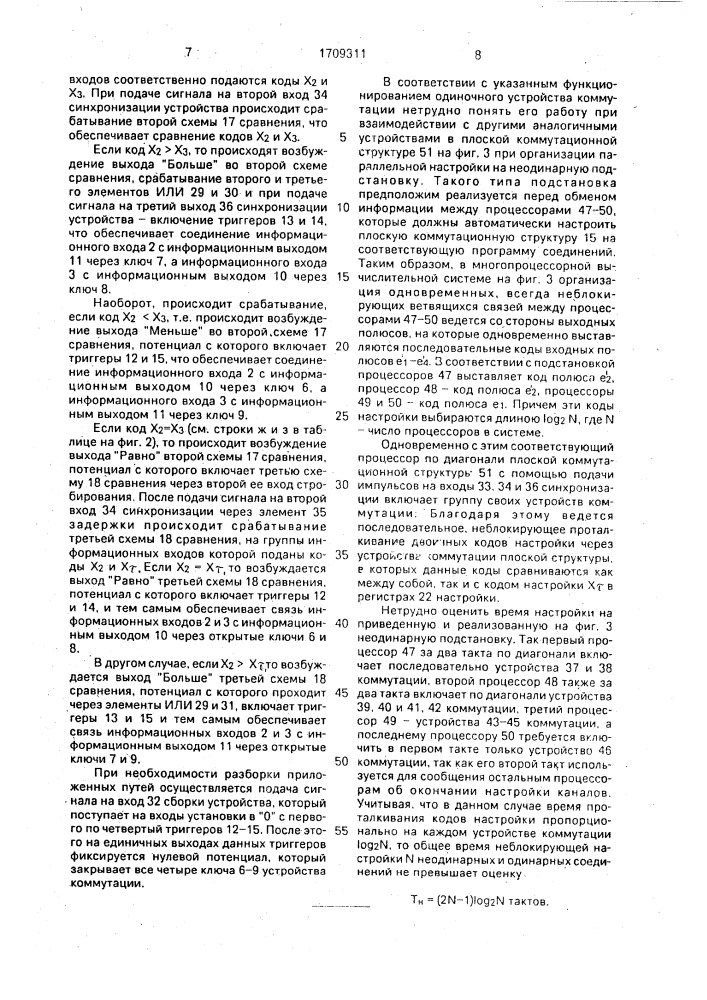 Устройство коммутации (патент 1709311)