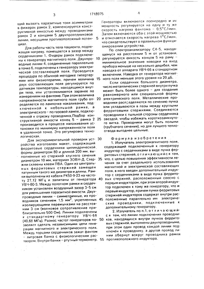 Излучатель электромагнитного поля (патент 1718975)
