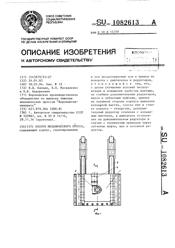 Ползун механического пресса (патент 1082613)