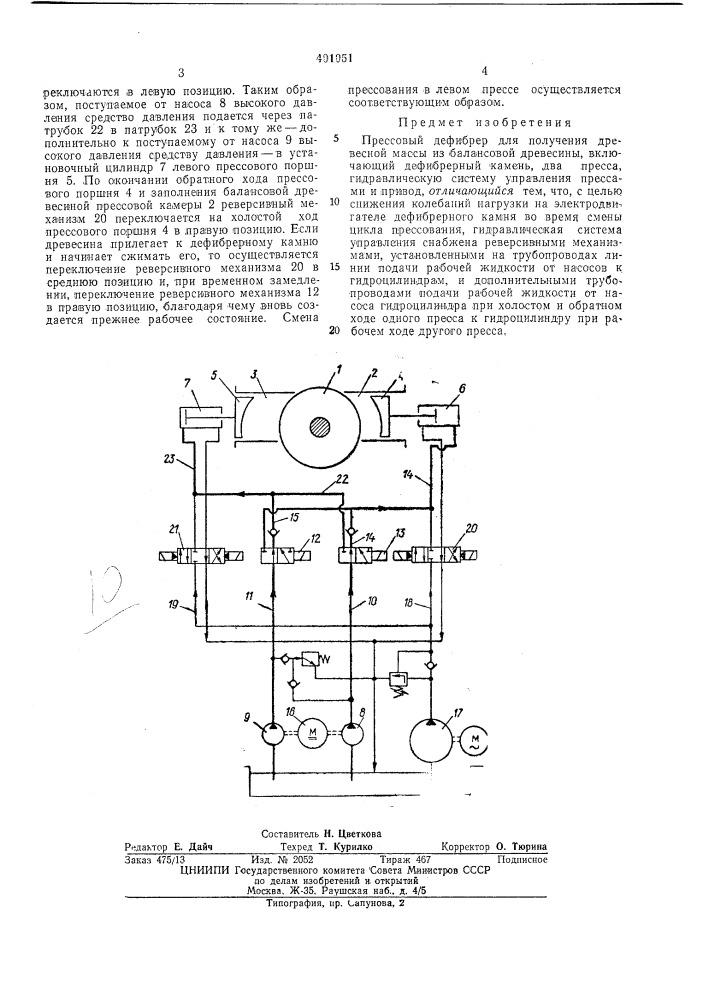 Патент ссср  401051 (патент 401051)