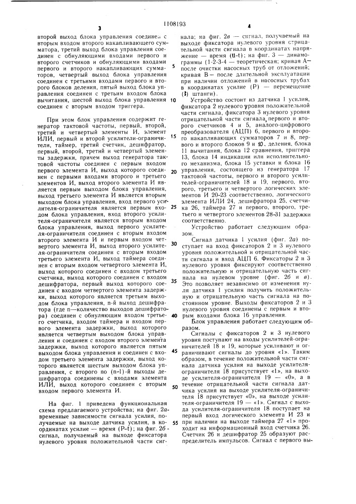 Устройство для обработки телединамограмм глубиннонасосных скважин (патент 1108193)