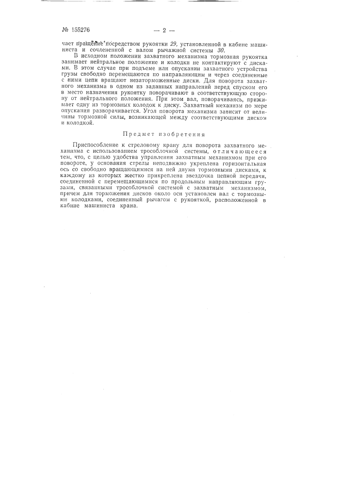 Патент ссср  155276 (патент 155276)