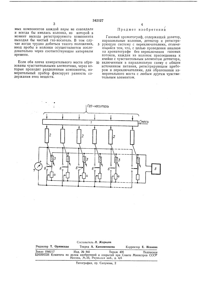 Газовый хроматограф (патент 342127)