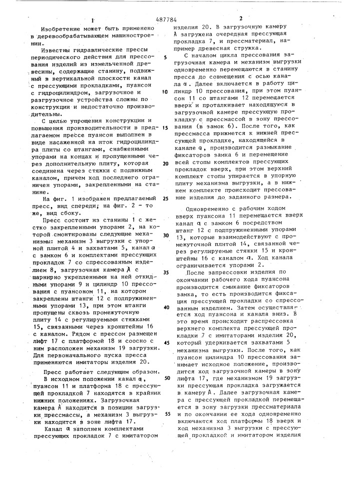 Гидравлический пресс периодического действия (патент 487784)